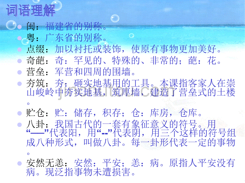 人教版六年级下册语文__第二单元_复习重点_第3页