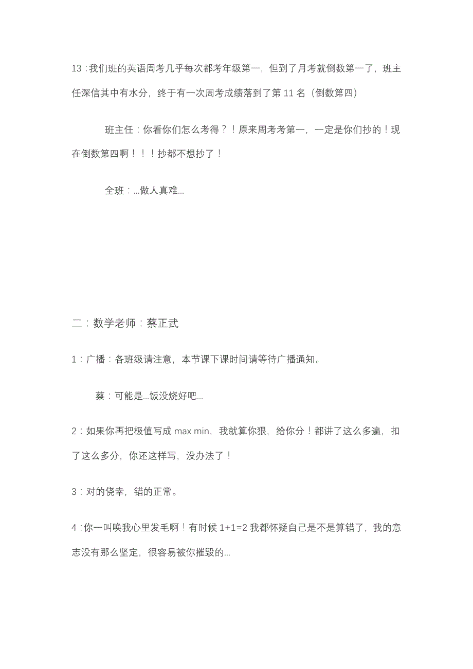 毛坦厂中学2007年复读班41班授课老师的经典语录(从别人那摘取的)_第2页