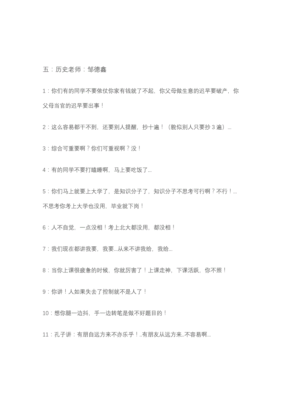 毛坦厂中学2007年复读班41班授课老师的经典语录(从别人那摘取的)_第4页