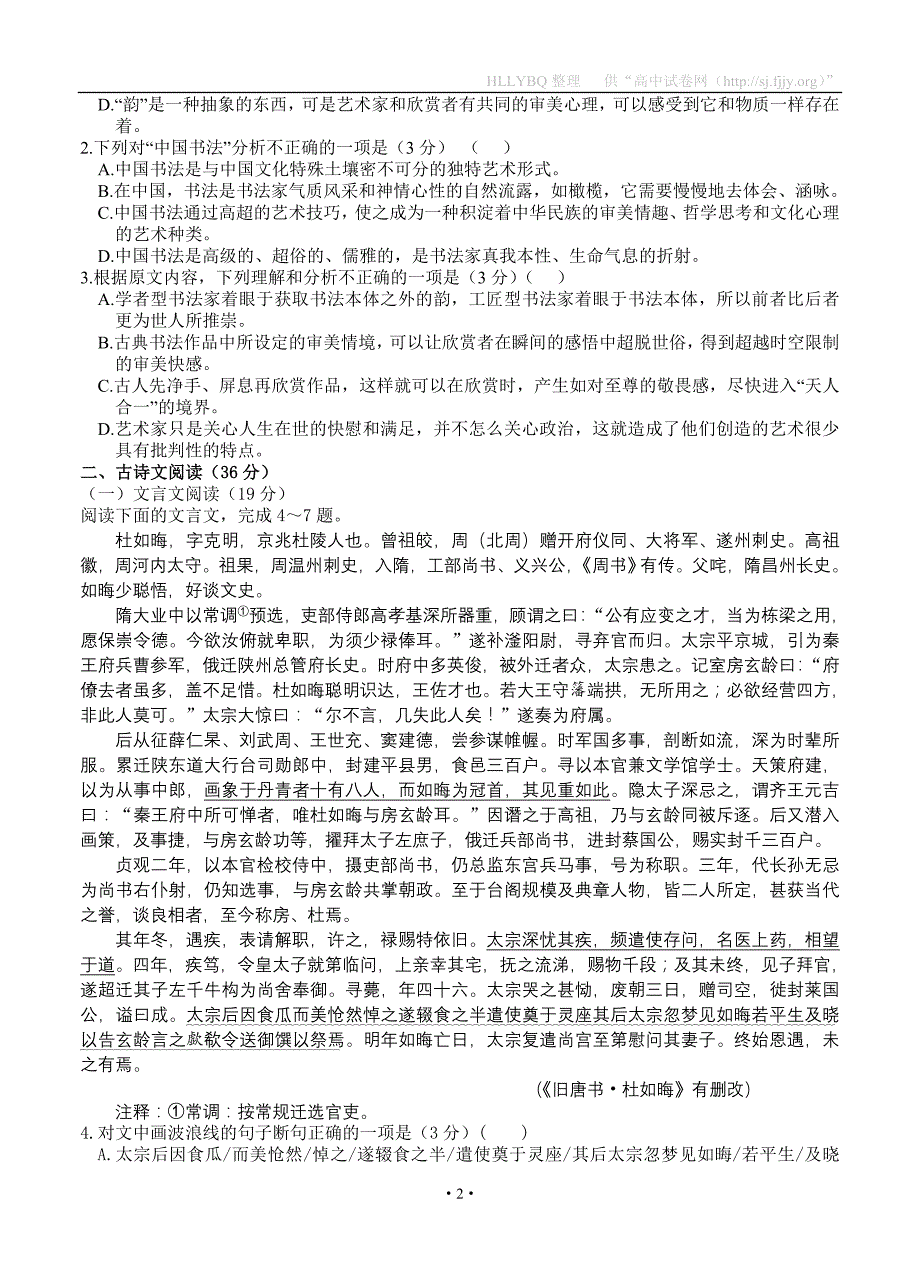 陕西省咸阳市兴平市2016届高三第一次质量检测试题语文_第2页