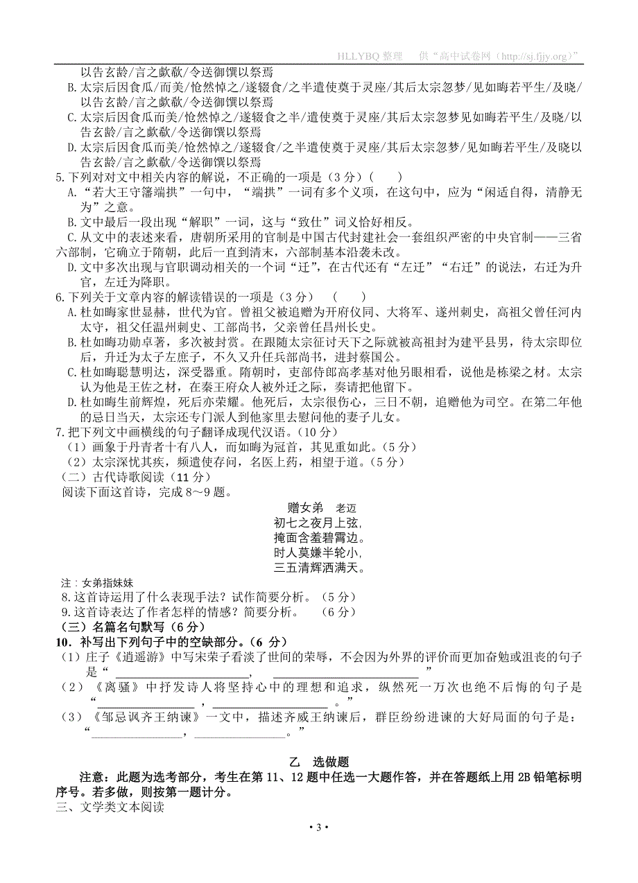 陕西省咸阳市兴平市2016届高三第一次质量检测试题语文_第3页