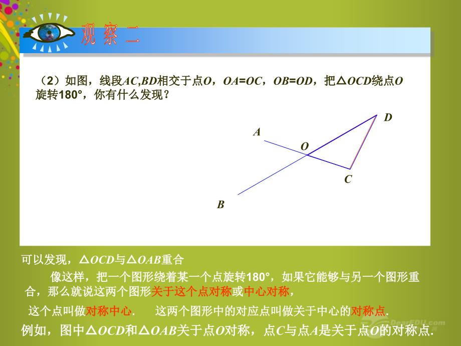 九年级数学上册《23.2.1_中心对称》课件_人教新课标版_第3页