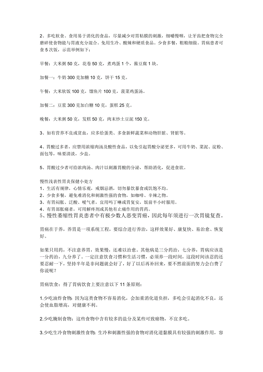 慢性浅表性胃炎伴糜烂治疗_第4页