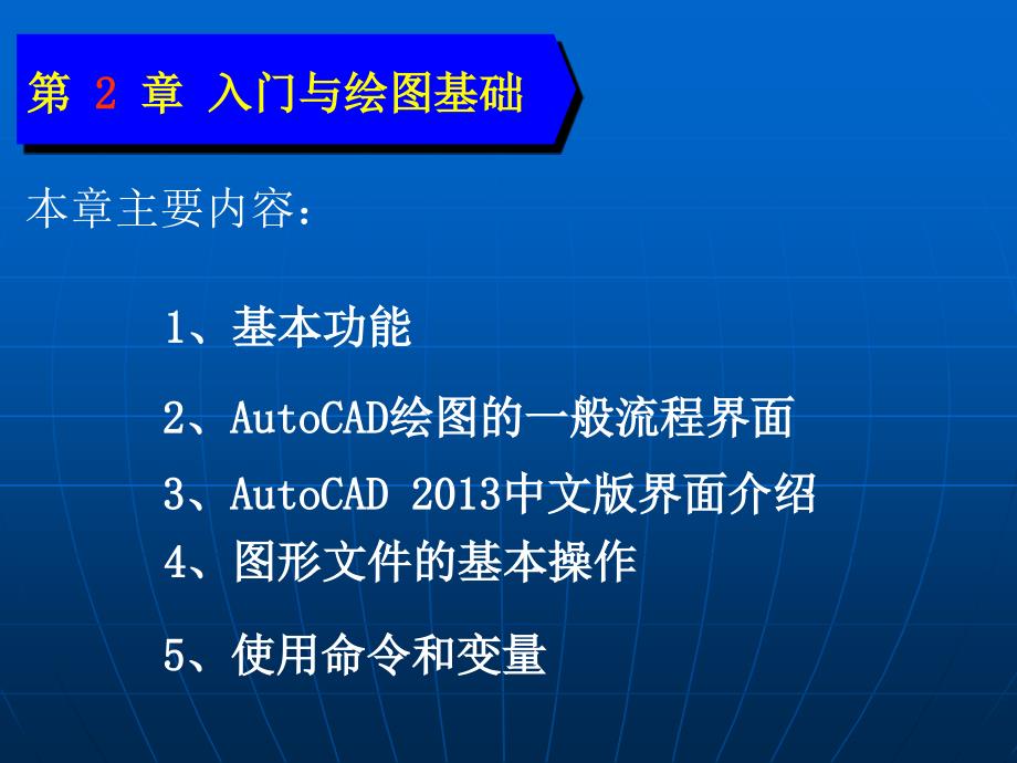 autocad2013绘图基础_第1页