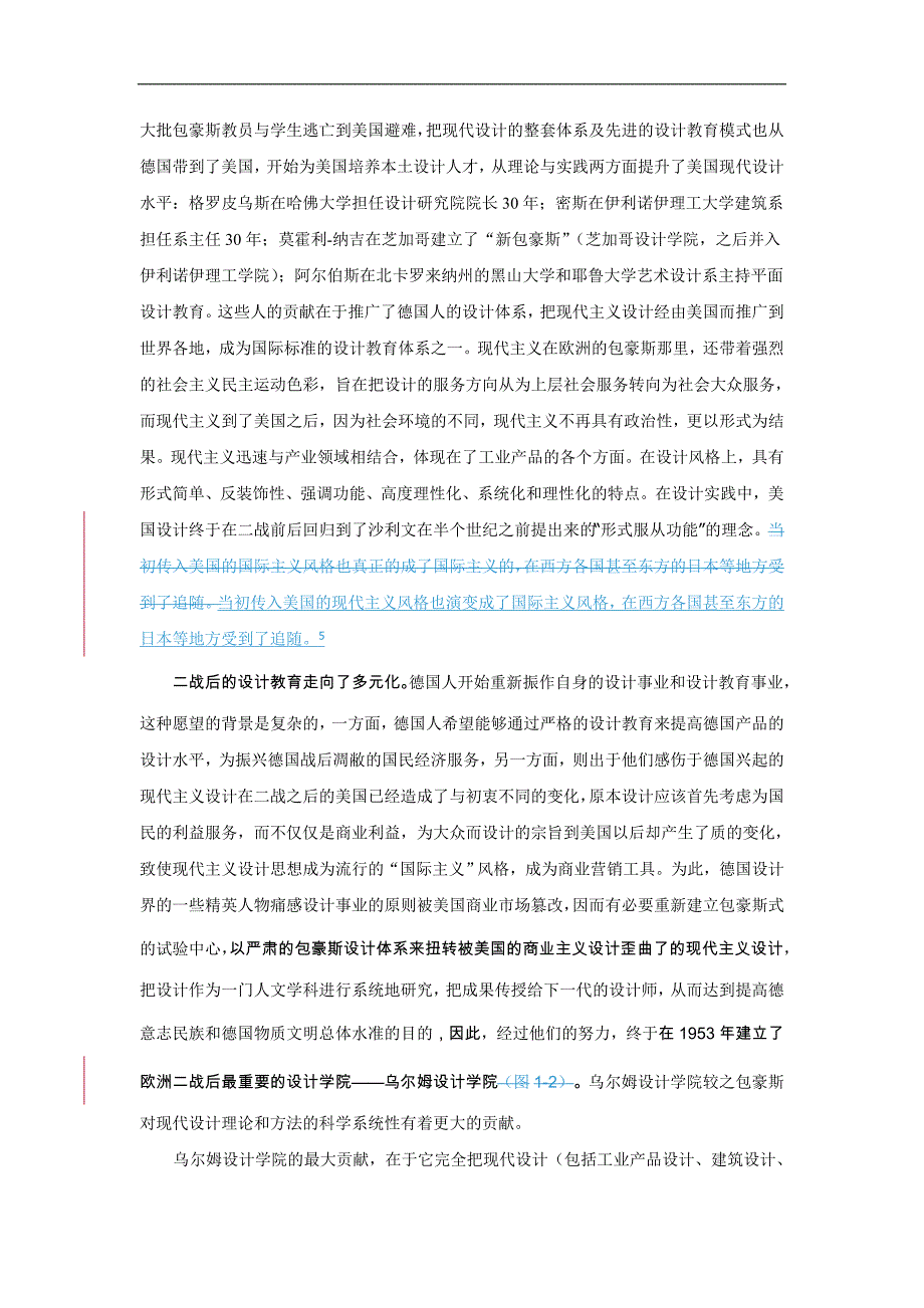 德国设计教育的发展路径及其启示_第4页