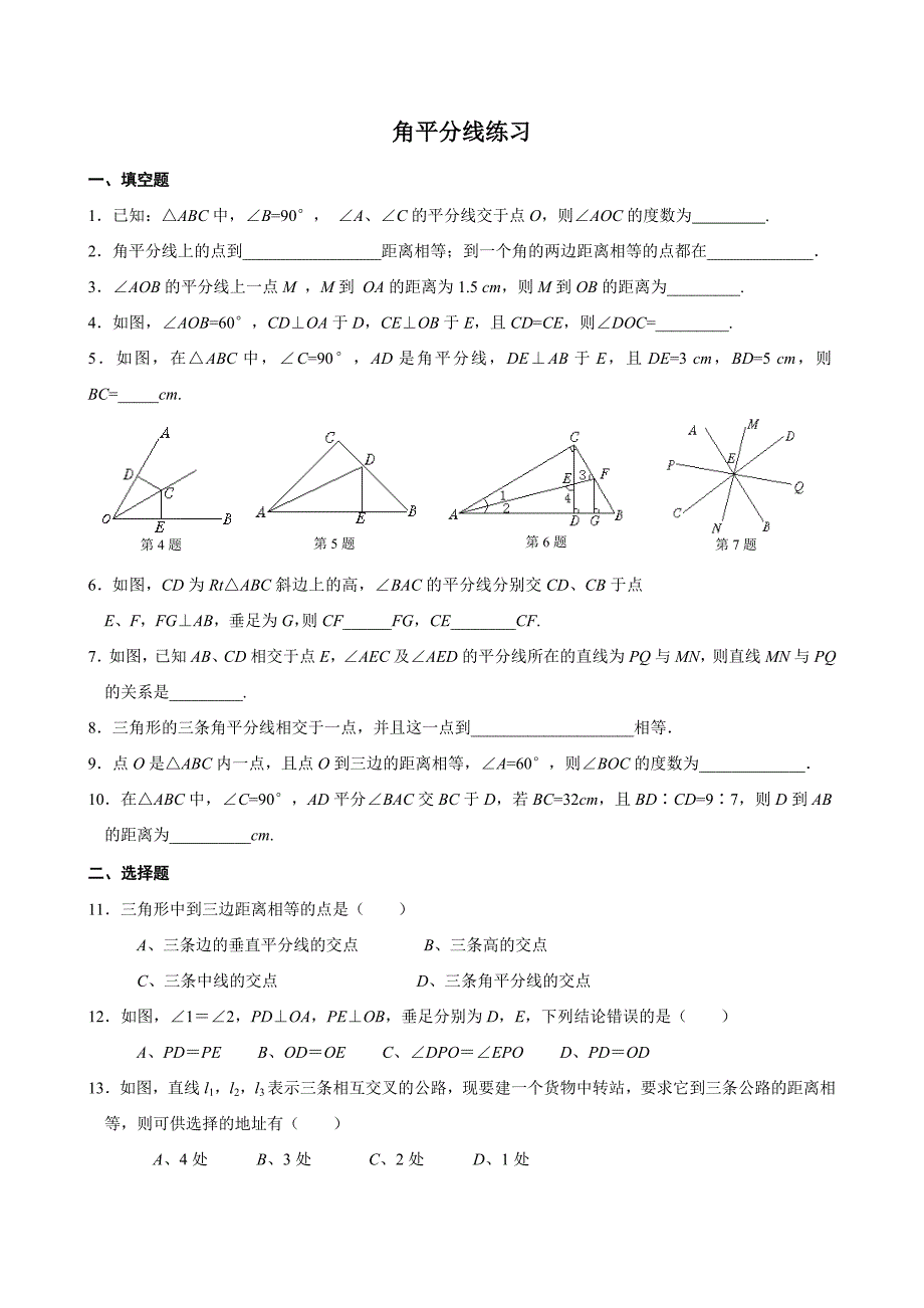 初二数学《角平分线》练习题_第1页