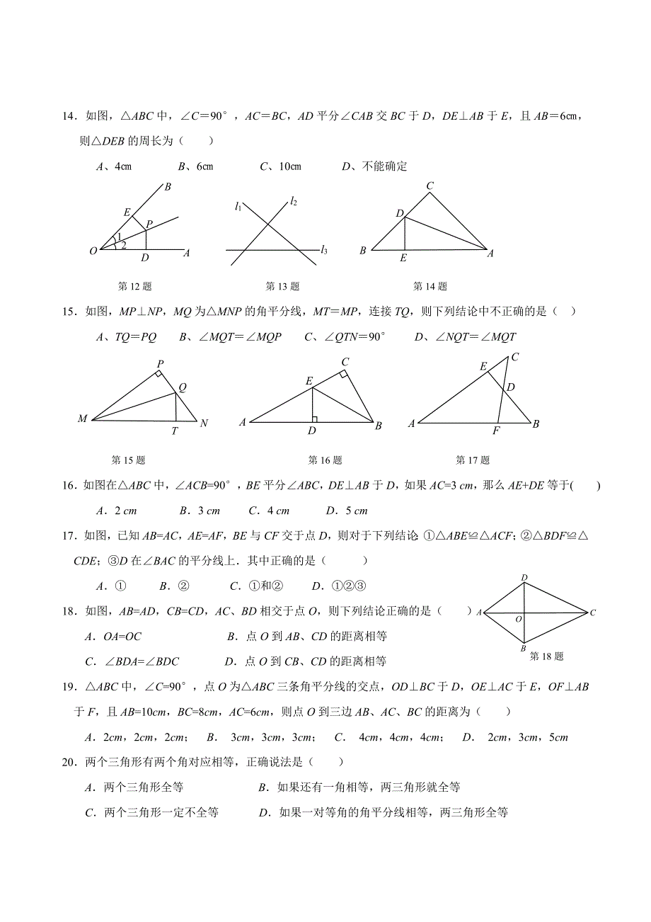 初二数学《角平分线》练习题_第2页