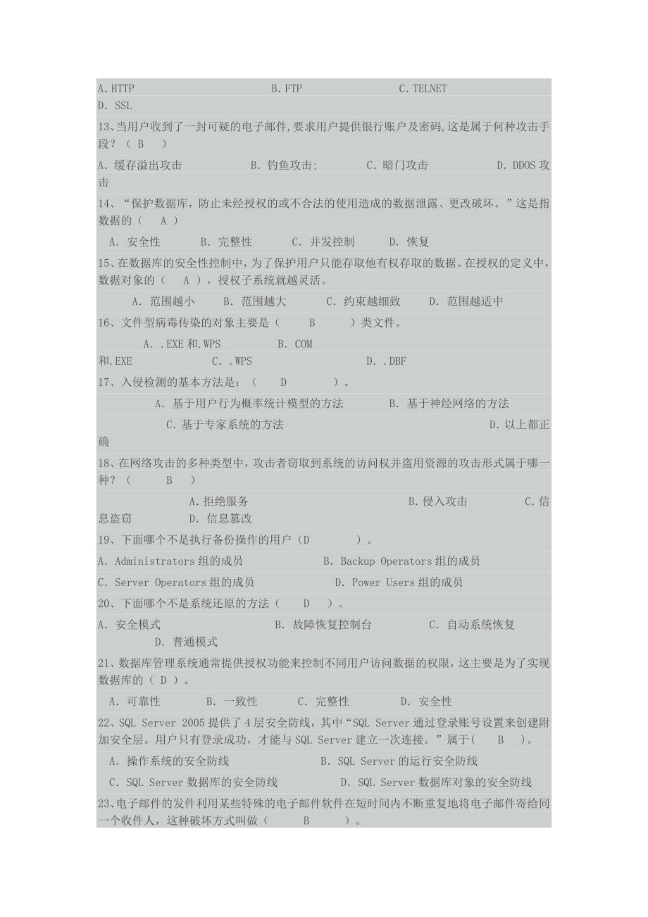 网络信息分析题目与答案_第2页