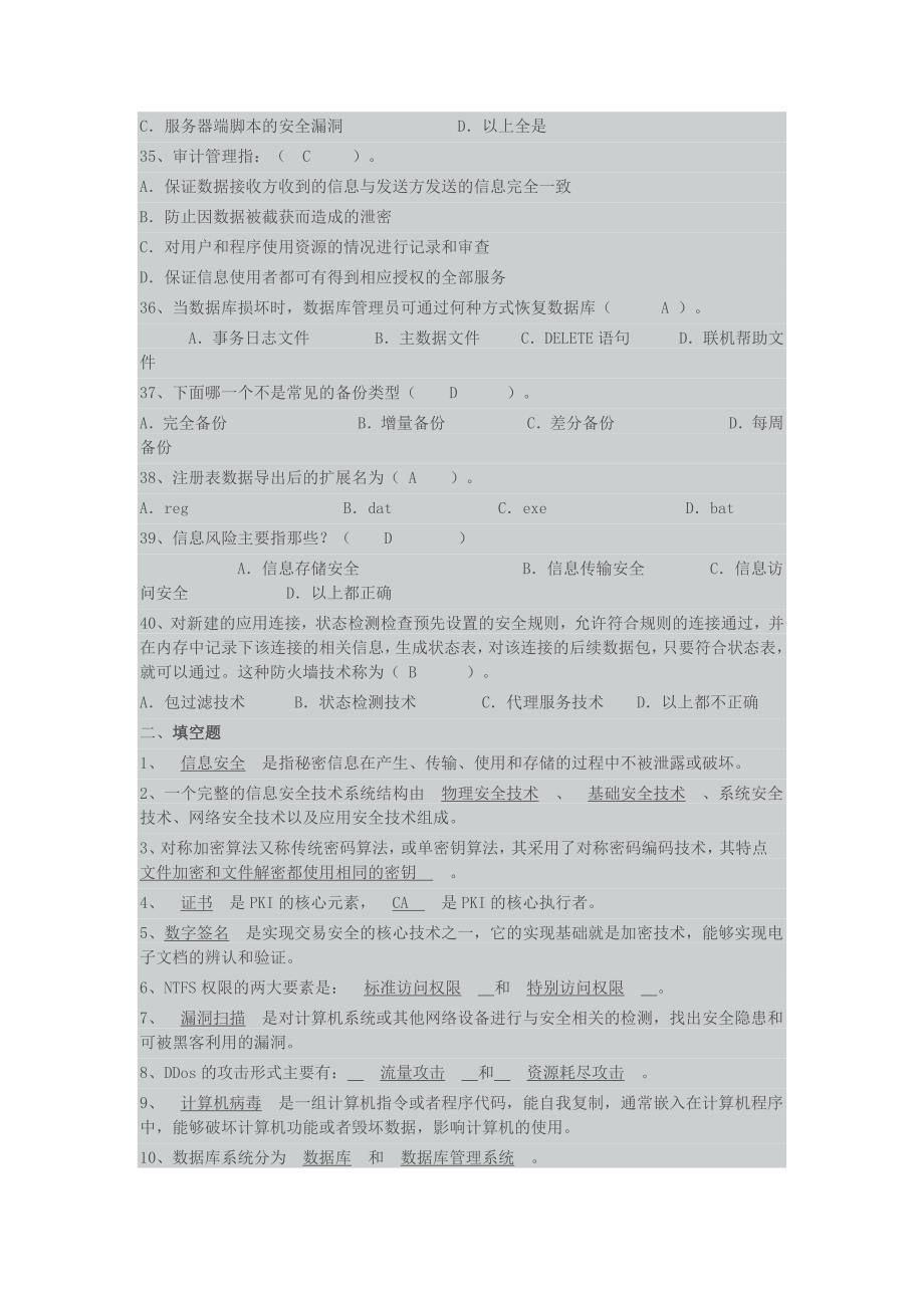 网络信息分析题目与答案_第4页