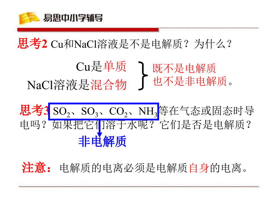 电解质溶液-徐龙_第3页