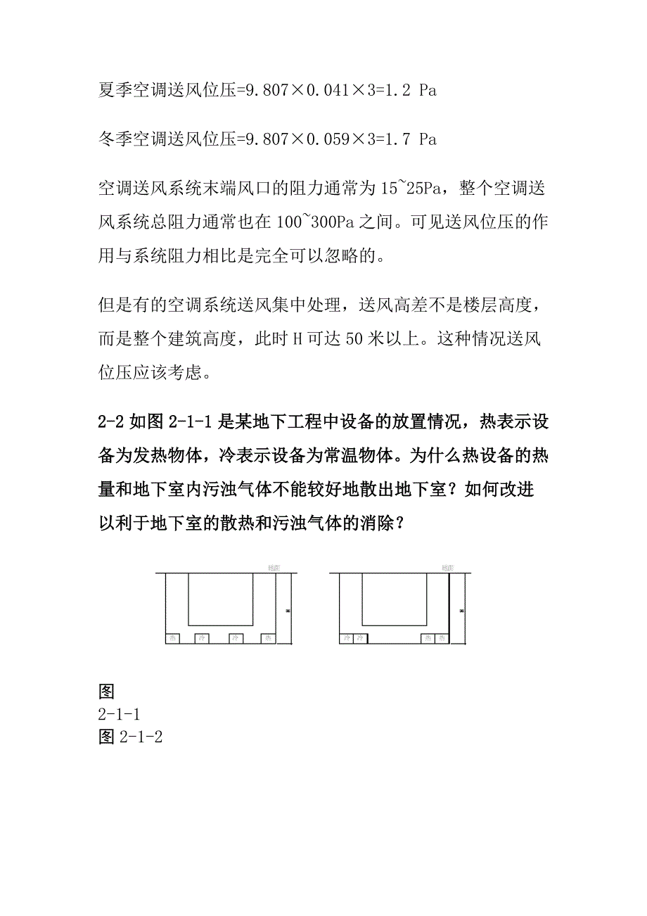 流体输配管网水力计算的目的_第2页