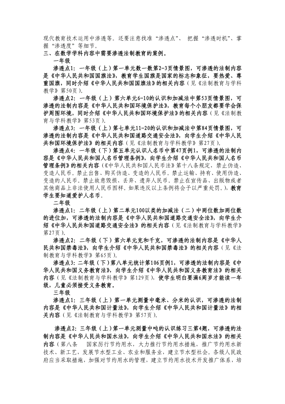 数学课法制渗透教育培训讲义4_第2页