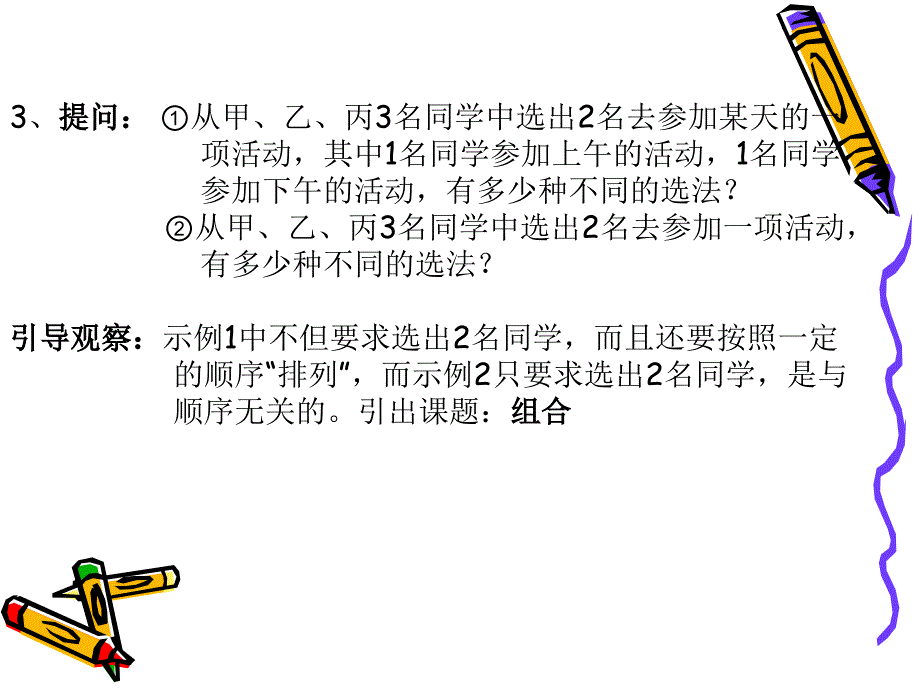 人教版高中数学选修2-3 1.2.1组合 PPT课件_第3页