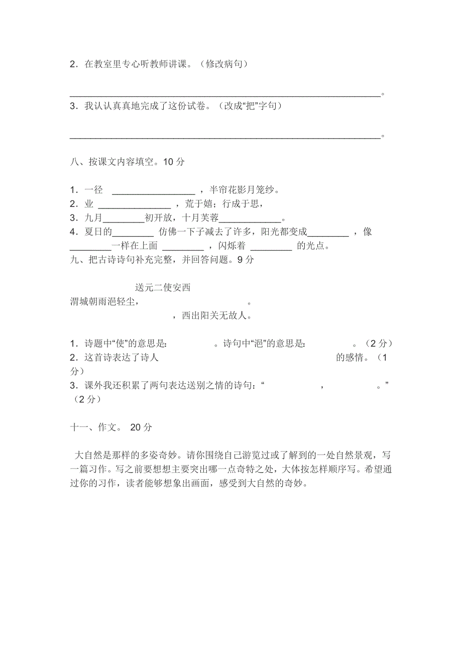 四年级语文上册期末测试卷及答案[1]_第2页