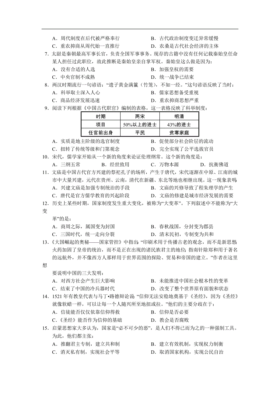 黄浦区2012学年度第一学期高三年级期终考试历史试卷_第2页