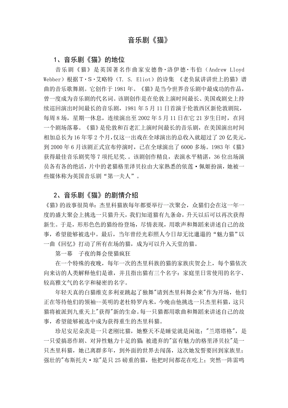 音乐剧《猫》详细内容和背景知识以及鉴赏_第1页