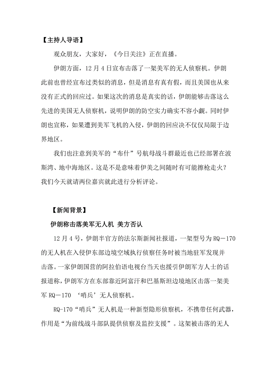 张召忠之伊朗击落美军飞机只闻其声不见其影_第1页