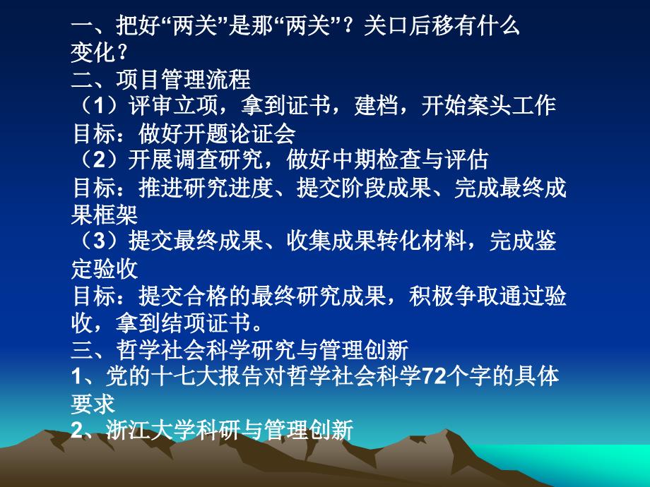 2011年社科基金项目管理科学类项目申报讲稿_第4页