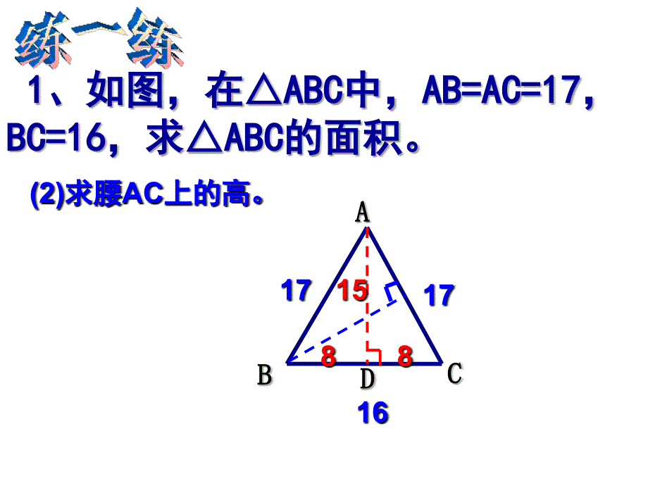 人教版八年级数学下册第18章勾股定理《勾股定理习题课件》ppt课件_第2页