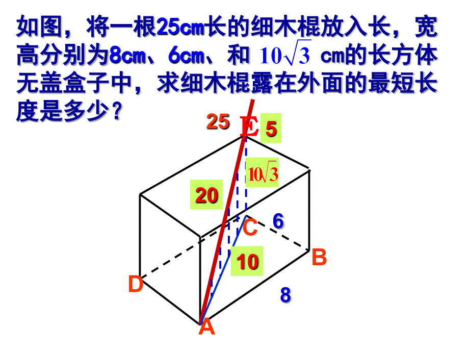 人教版八年级数学下册第18章勾股定理《勾股定理习题课件》ppt课件_第4页