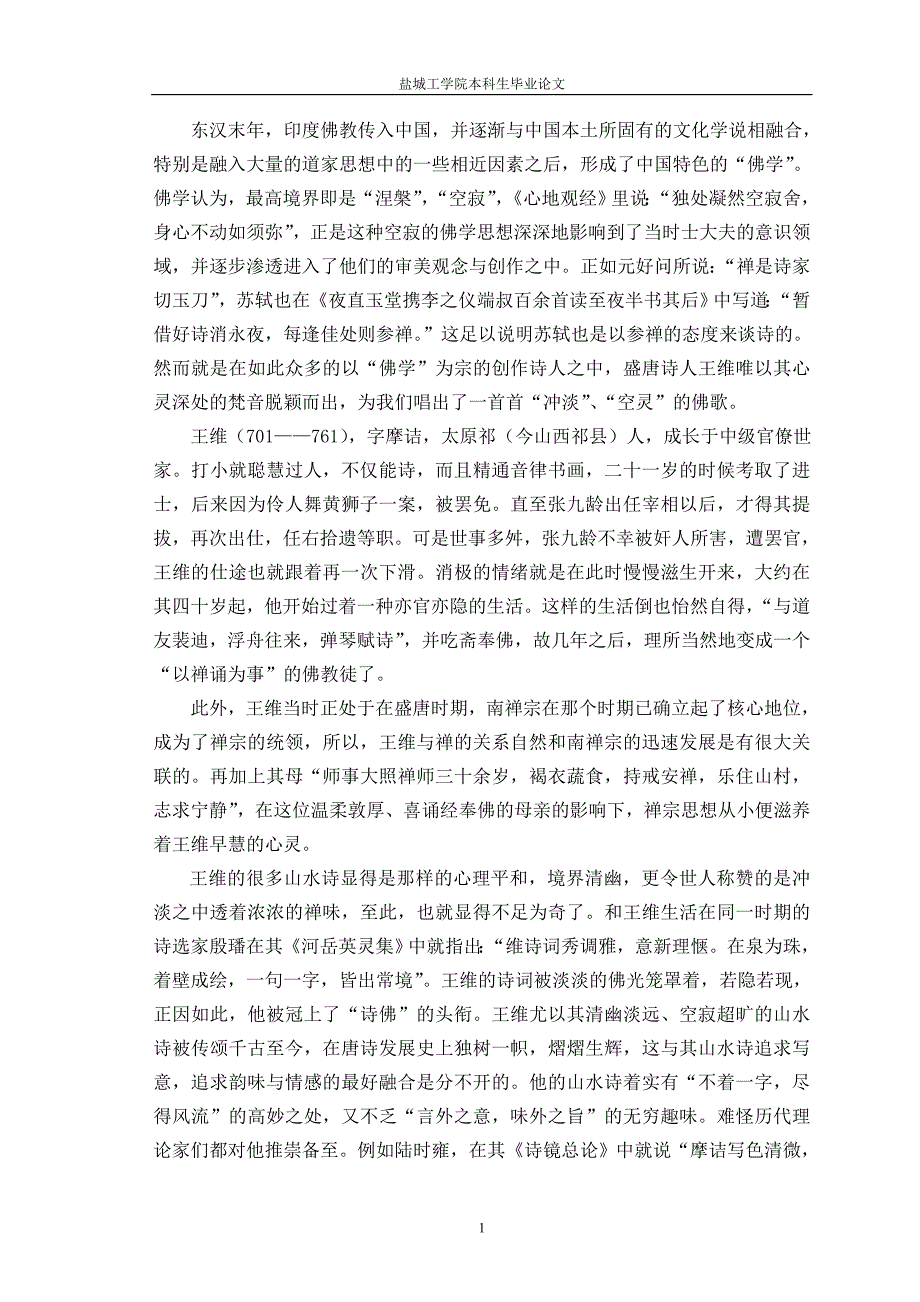 有关王维毕业论文模板_第1页