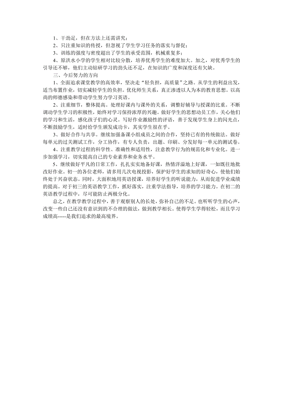 英语教研组期中总结.2010.11.17_第2页