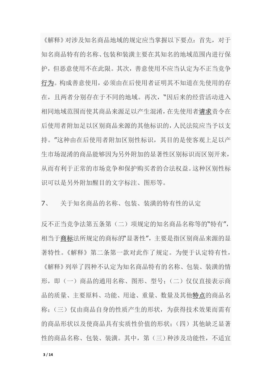 侵犯包装装潢不正当竞争认定_第3页