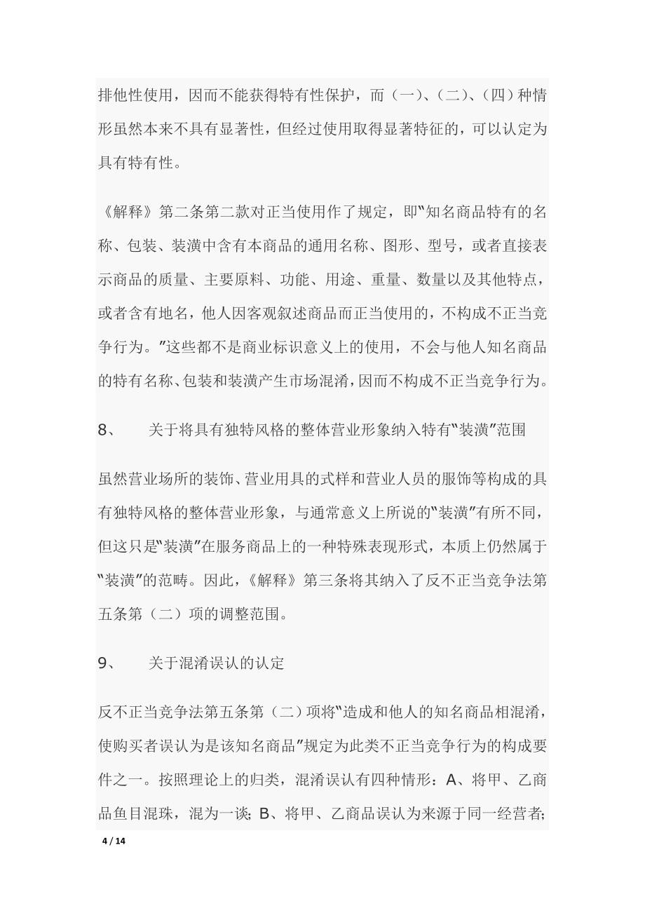 侵犯包装装潢不正当竞争认定_第4页