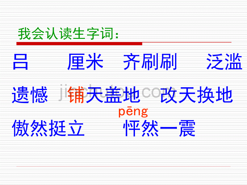 人教版语文四年级下册《花的勇气》ppt课件[1]_第4页