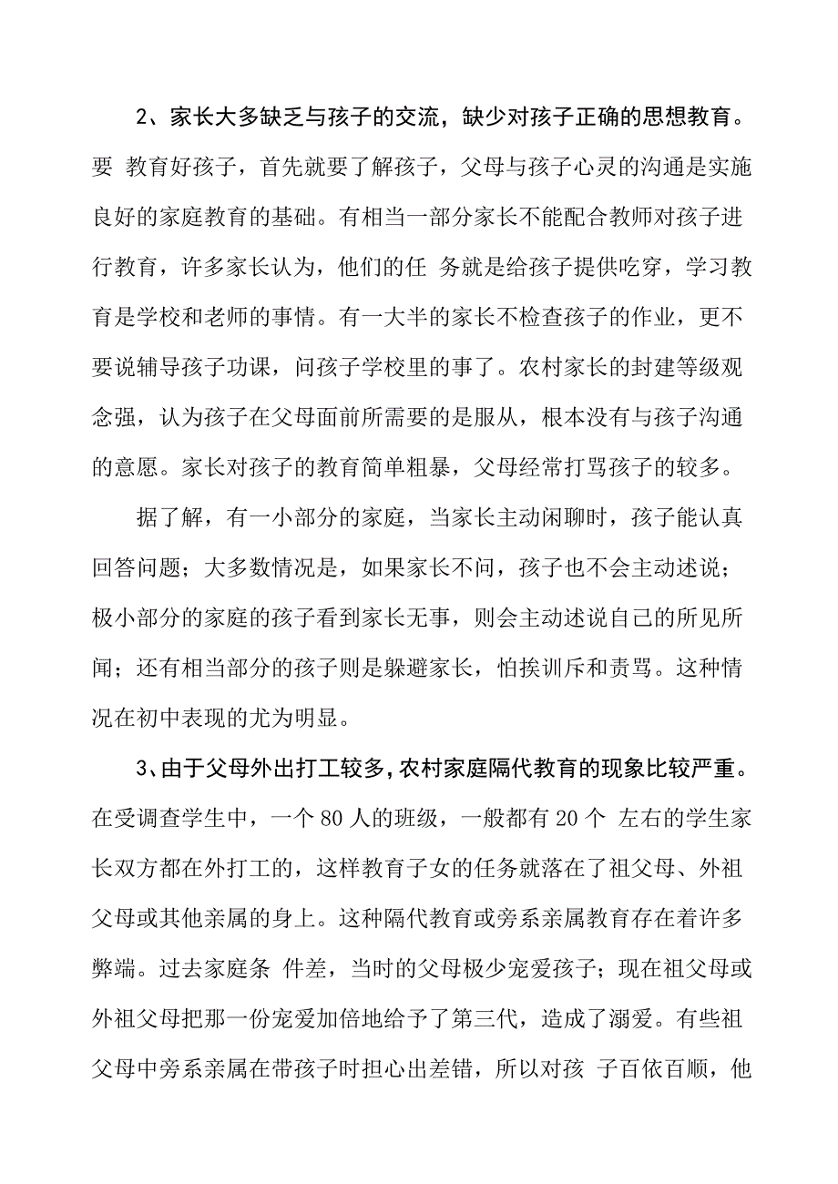 农村家庭教育的重点、难点及对策_第2页