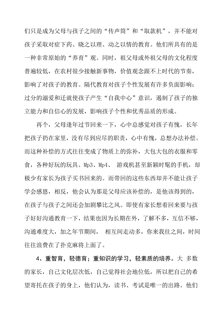 农村家庭教育的重点、难点及对策_第3页