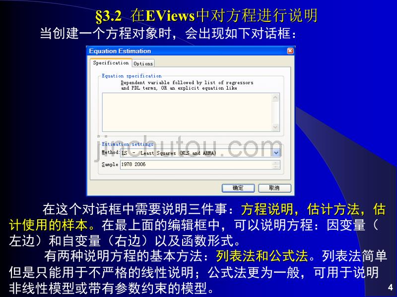 《计量经济分析方法与建模》第二版课件-第03章  基本回归模型_第4页