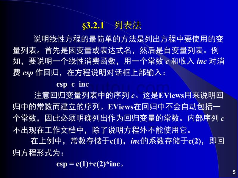 《计量经济分析方法与建模》第二版课件-第03章  基本回归模型_第5页