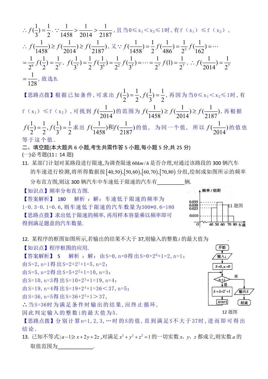 数学理卷·2014届湖北省武汉二中高三全真模拟考试(2014.05)_第5页