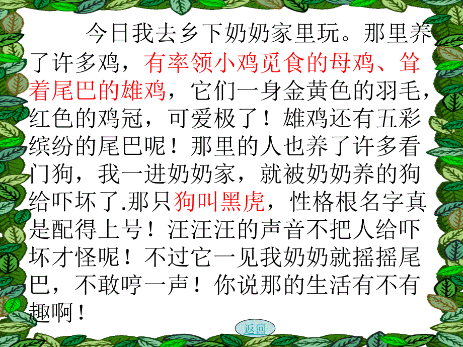 四年级下册语文《语文园地六PPT课件》_第4页