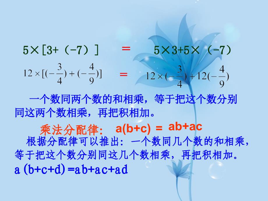 四川省蓬溪外国语实验中学七年级数学上册_2.9.2有理数的乘法运算律(2课时)_华东师大版_第3页