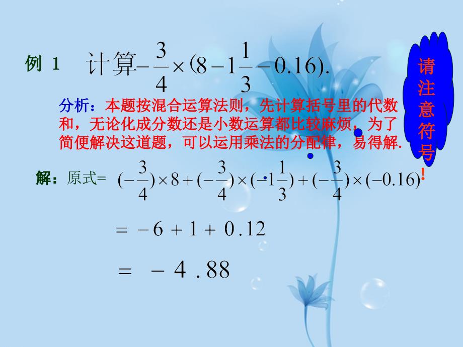 四川省蓬溪外国语实验中学七年级数学上册_2.9.2有理数的乘法运算律(2课时)_华东师大版_第4页
