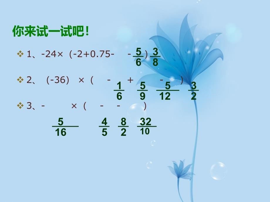 四川省蓬溪外国语实验中学七年级数学上册_2.9.2有理数的乘法运算律(2课时)_华东师大版_第5页