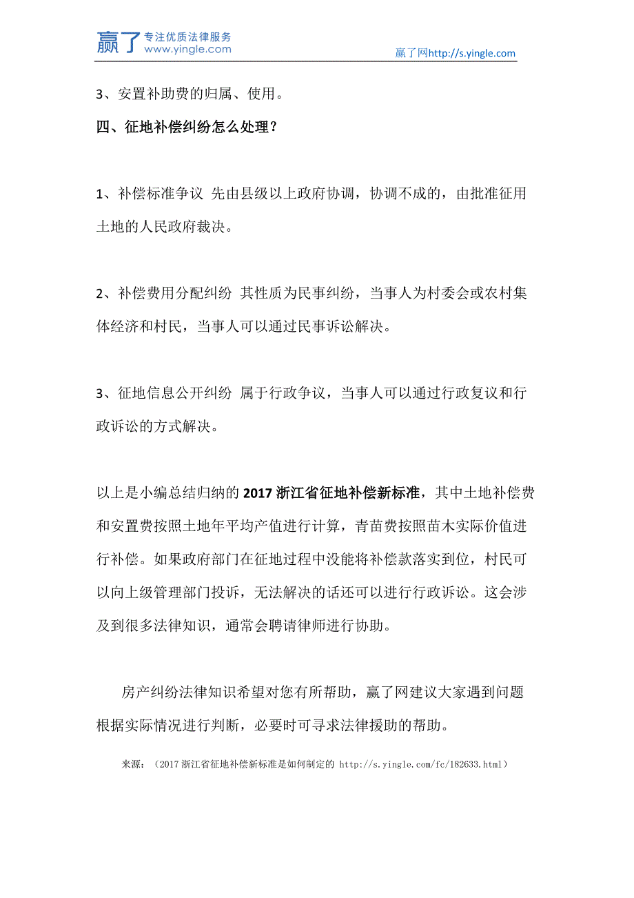 2017浙江省征地补偿新标准是如何制定的_第3页