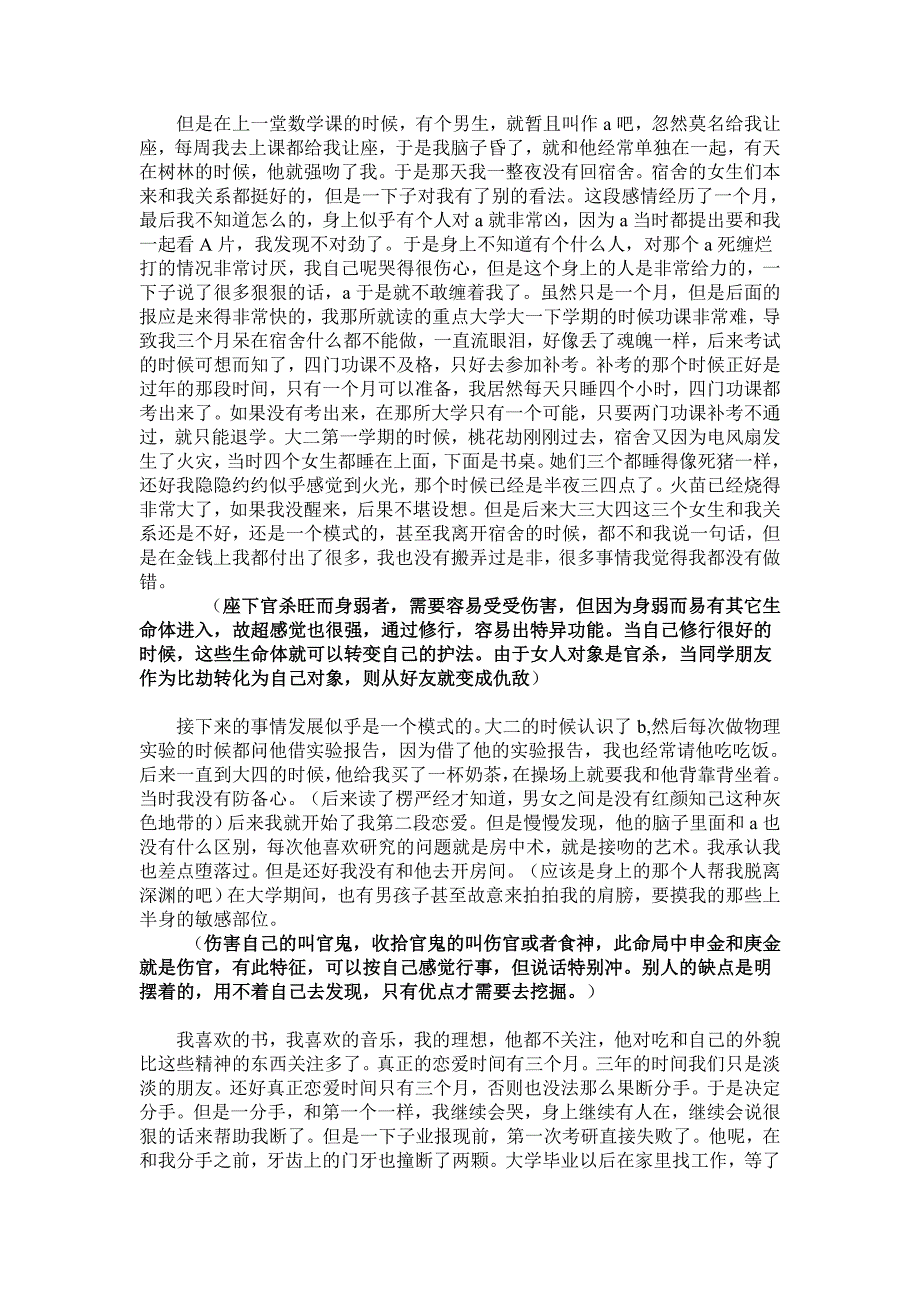 女孩8次情感经历的前世今生_第3页