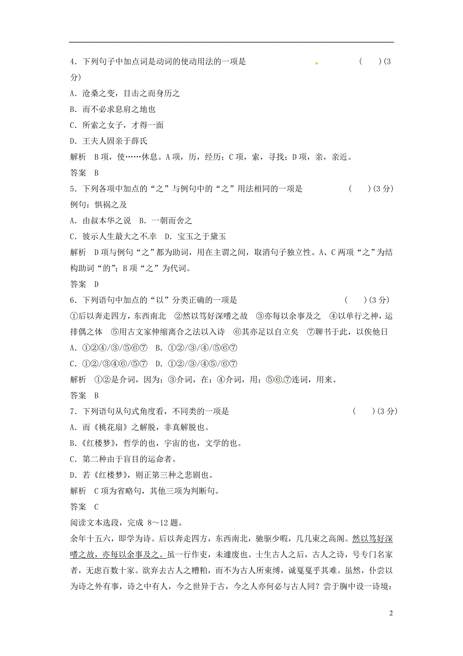 【创新设计】2013-2014学年高中语文 10-相关读物试题 新人教版选修《 中国文化经典研读》_第2页