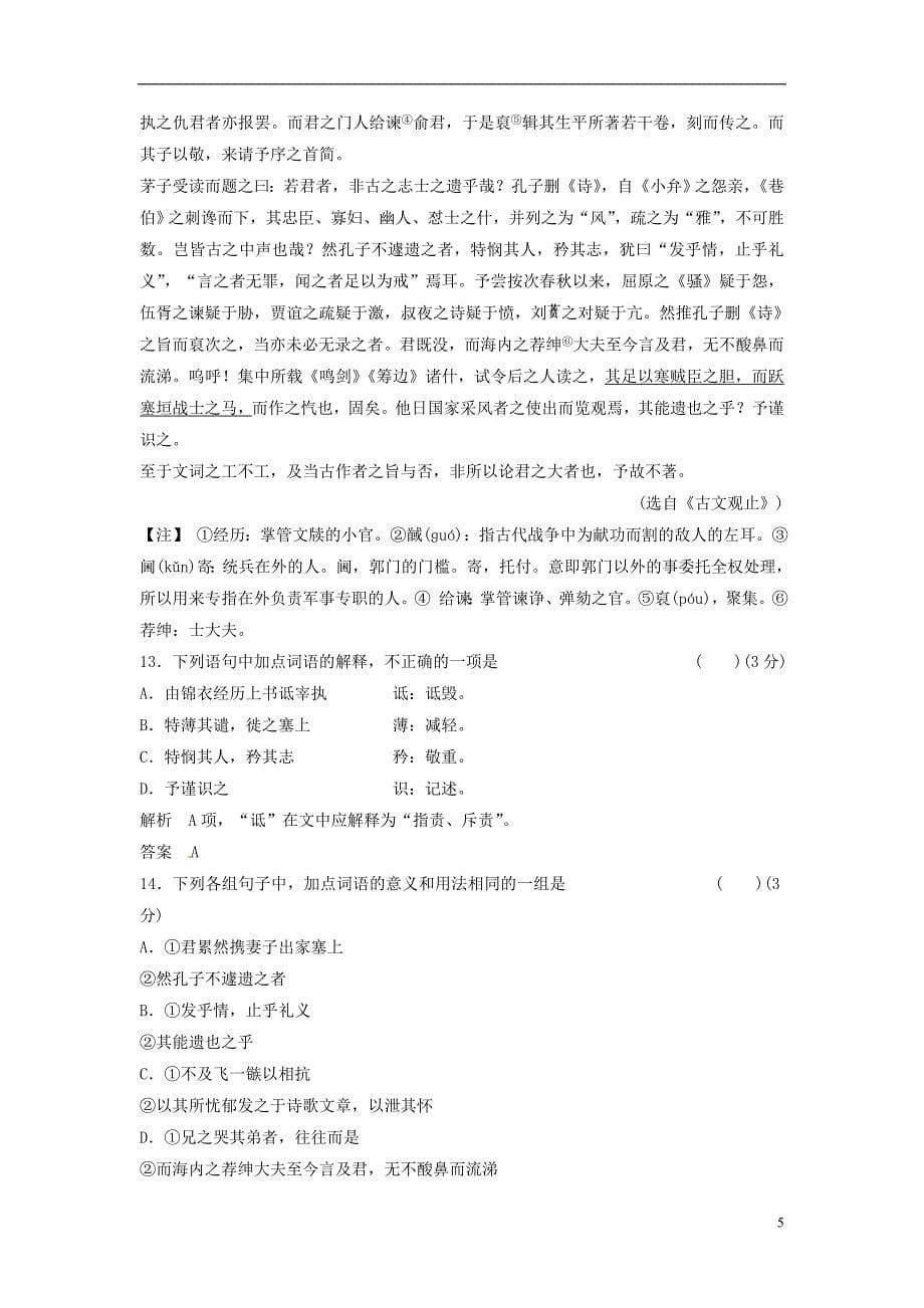 【创新设计】2013-2014学年高中语文 10-相关读物试题 新人教版选修《 中国文化经典研读》_第5页