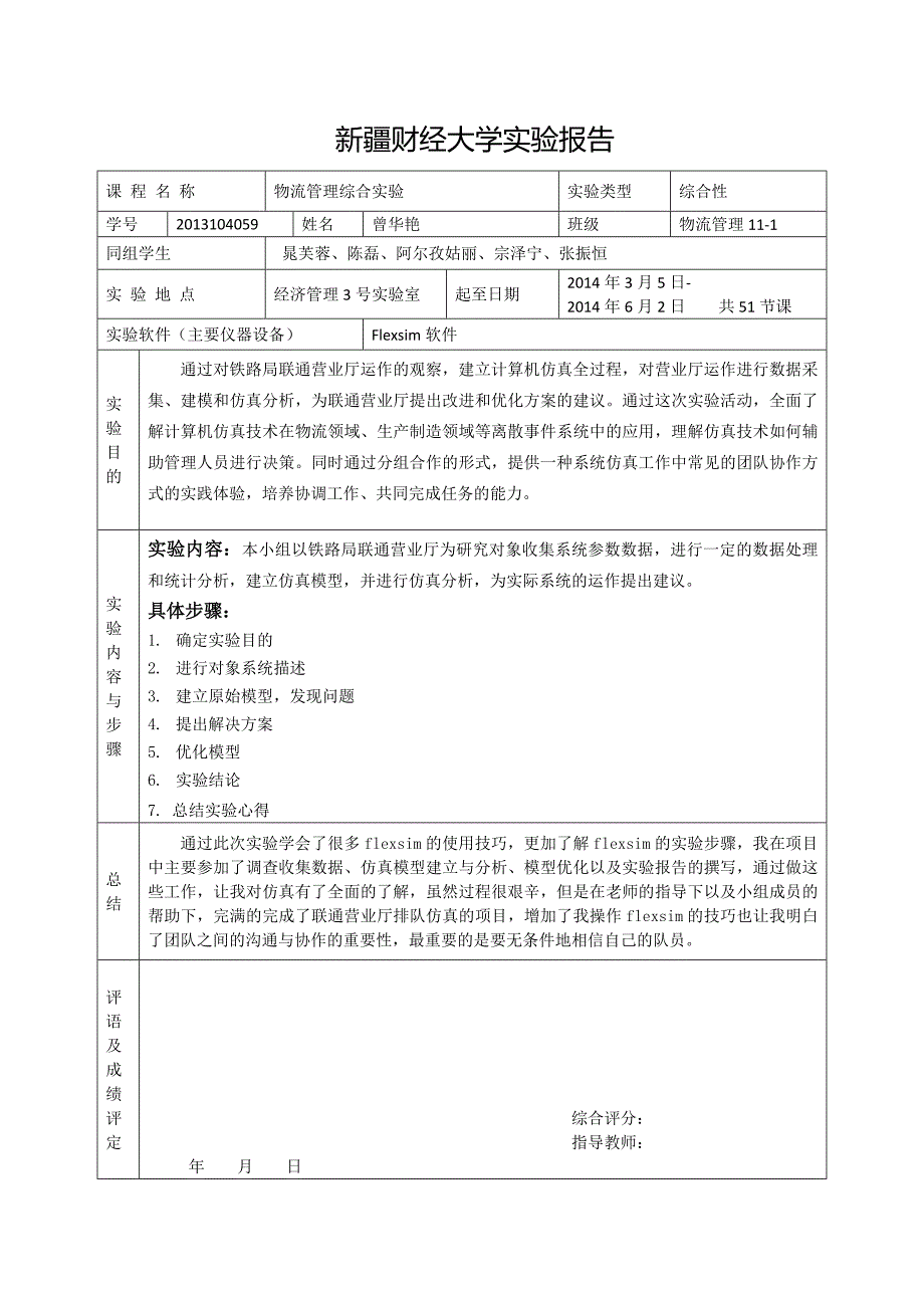 曾华艳组离散事件系统仿真大作业_第2页