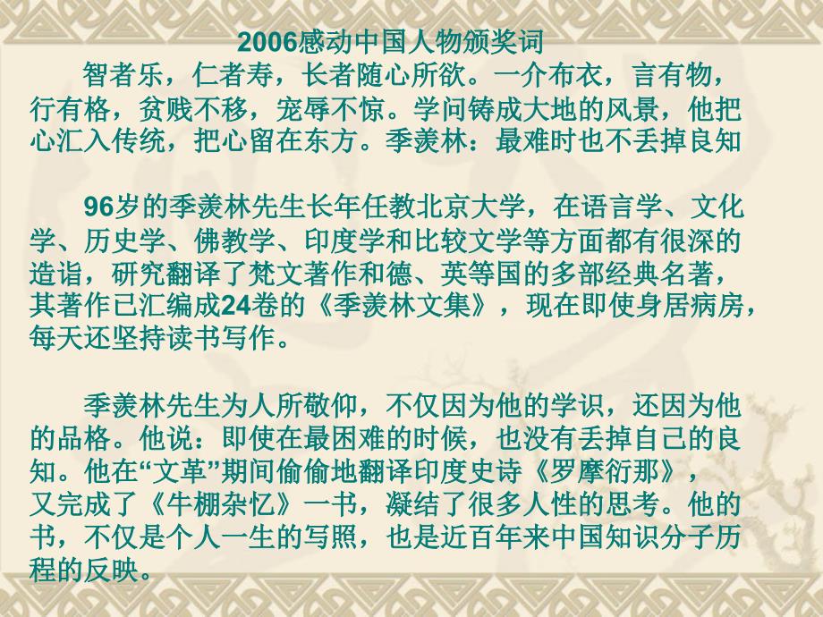 人教新课标六上《怀念母亲》PPT课件 (2)_第3页