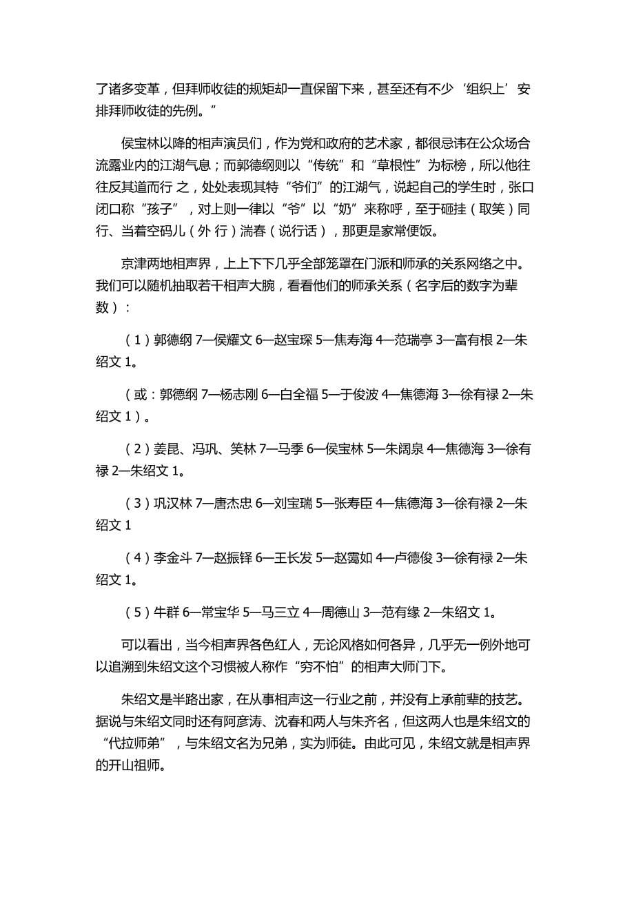 郭德纲及其传统相声的真与善_第5页