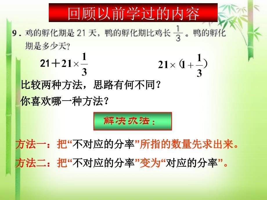 人教版六年级上册数学第三单元《分数除法应用题(例2)》课件_第5页