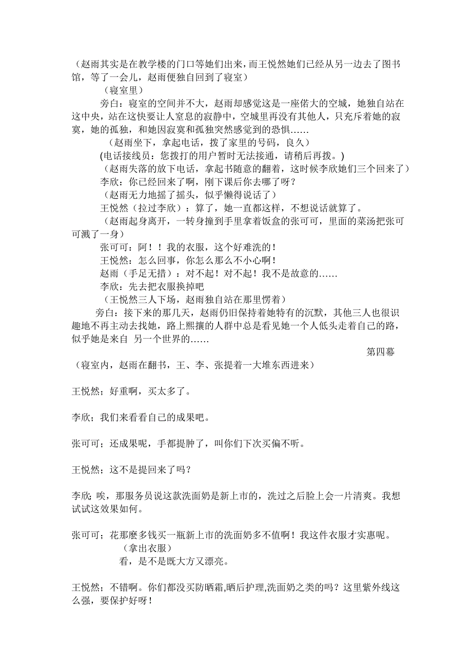 心理变化(话剧)女生_第3页