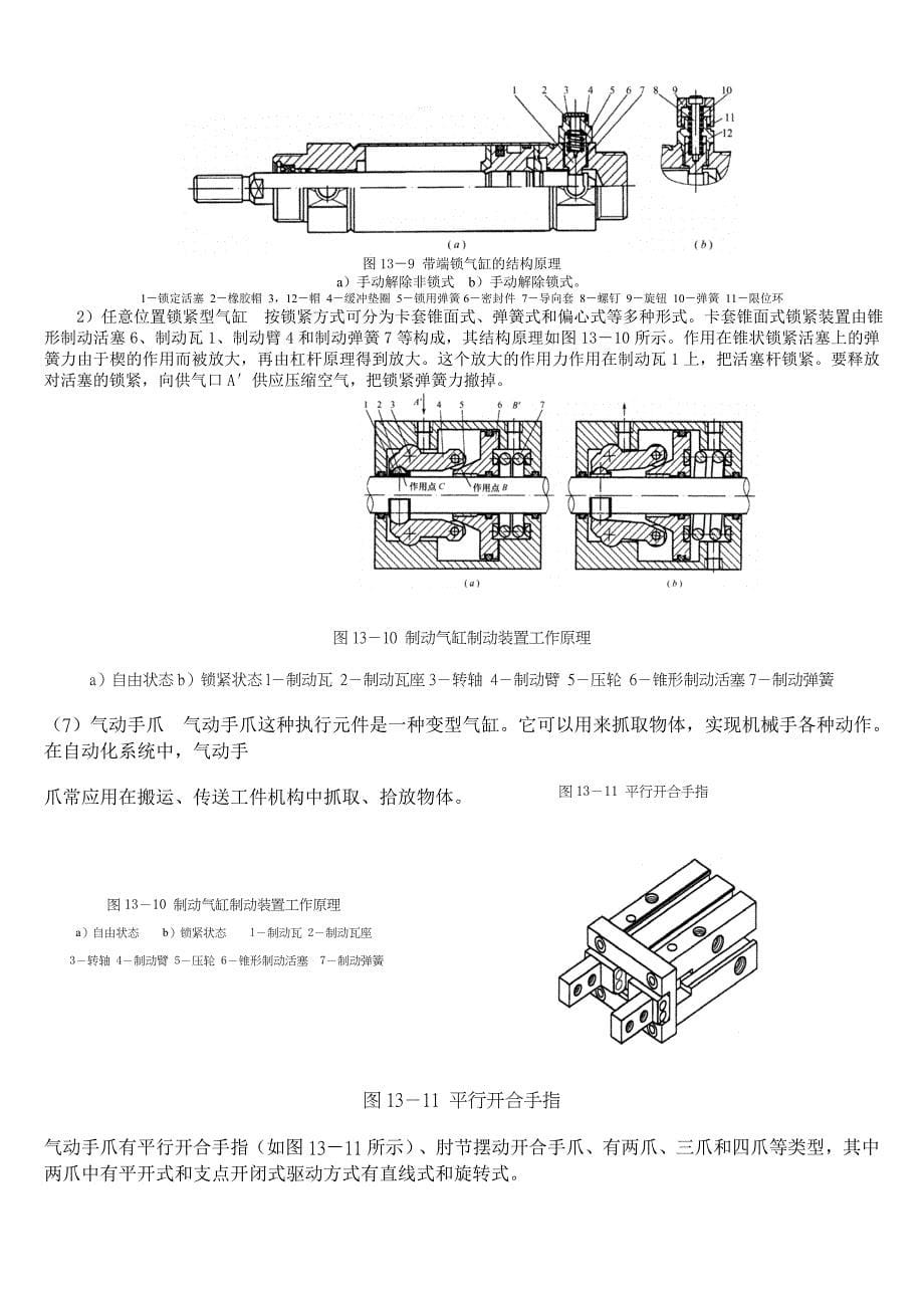 第十三章气动执行元件和控制元件_第5页