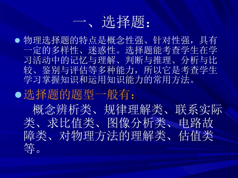 2007年中考复习专题四各种题型的解题方法_第3页