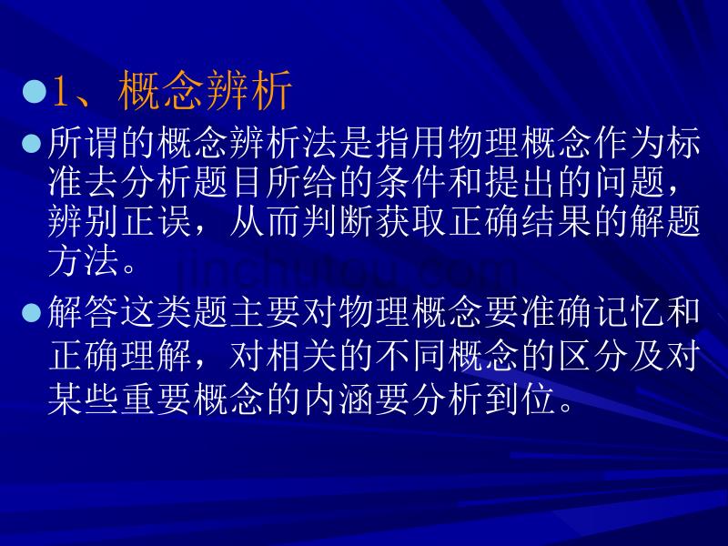 2007年中考复习专题四各种题型的解题方法_第4页